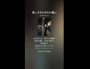音楽作ってみた♯∞【対策対応版/ 歌詞表示あり】
