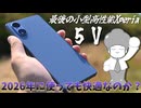 Xperia 5 Vは2026年でも快適なのか？使用感レビュー