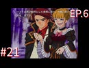 【うみねこのなく頃に散Ep.6】寒村から絶海の孤島へ・・・【part171】