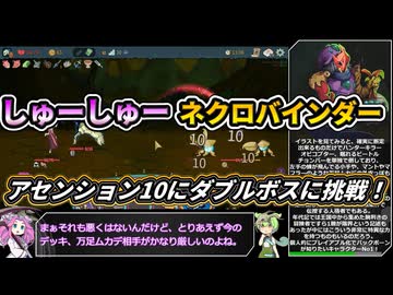 【Slay the Spire 2】千年後の塔に挑む新たな旅 Part12【VOICEVOX解説】【スレスパ2】