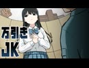 【アニメ】万引き女子が許してもらう代わりにカラダで･･･