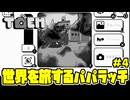 【ショタボ実況】田舎者が都会へ出たら大切なものを汚されました【TOEM】#4