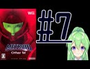 【ゲーム実況】探索型アクションゲームの他の元祖#7【メトロイドotherMメトロイドアザーエム】【Vtuber新人Vtuber】