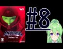 【ゲーム実況】探索型アクションゲームの他の元祖#8【メトロイドotherMメトロイドアザーエム】【Vtuber新人Vtuber】