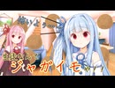 【茶番】発表が怖い妹を励ましたらトラウマ発動した│琴葉姉妹劇場
