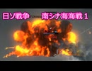 【Ultimate 【Admiral: Dreadnoughts】大日本帝国海軍編～ 日ソ戦争　１９１３年８月　ソ海軍と対峙