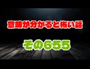 【怖い話】意味が分かると怖い話朗読・意味怖655