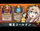 確定ゴールデンって、つよいよね【バトルグラウンド】