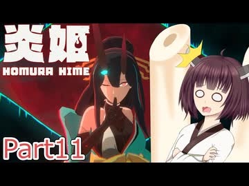 【炎姫】妖祓いの東北きりたんpart11【VOICEPEAK実況】
