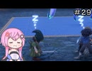 【CeVIO実況】フィーちゃん的ドラゴンクエストVII Reimagined ＃２９【ボイスロイド実況】