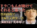 「ドラえもんに助けてもらおうと思った」不可解な言い訳と司法を変えた遺族の戦いとは？【 未解決事件 都市伝説 光市母子殺害事件 】