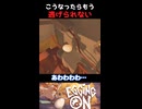 【何もできない】もう遅いッ！挟まって脱出不可能よッ！