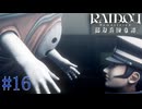 【実況】赤マントの正体【RAIDOU Remastered 超力兵団奇譚】＃16