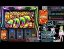 サミタ・ななぱち系を遊ぶ枠・スマスロ甲鉄城のカバリネ海門（イベ）・当たり時の上乗せ1,000枚演出！？（音量注意？）【サミタが稀に落ちたり起動しない時が】183回目