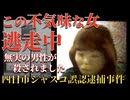 四日市のジャスコで発生した悲劇！命を落とした無実の男性と不気味な女の正体とは？【 未解決事件 都市伝説 四日市ジャスコ誤認逮捕事件 】