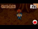 【実況】初代の牧場物語をほぼ初見で遊ぶいも【#21】