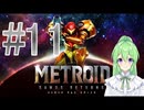【ゲーム実況】探索型アクションゲームの元祖#11【メトロイドサムスリターンズ】【Vtuber新人Vtuber】