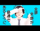 【オリキャラMMD】翔君で聖人君子でありたい