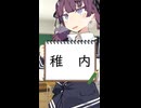 稚内