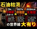9月小地獄スタート　2027年中地獄 2028年以降大地獄の世界線大有り　生き延びるには?　今後あなたのお仕事はこれ!!