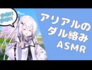 アリアルさん(不審者)が少年にダル絡みするASMR