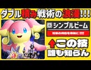 ギミック研究記録　ダブル編　#005　【ポケモンチャンピオンズ】【voicevox実況】【ゆっくり実況】