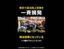【独自】飴横で違法路上営業を一斉摘発…店側逆ギレで警察を完全無視した結果 東京