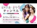 Erika・まりなチャンネル作って飲んでワイワイ宅飲み配信 #8_アーカイブ