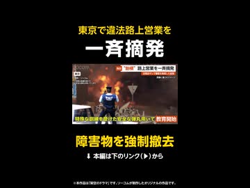 【独自】飴横で違法路上営業を一斉摘発…店側逆ギレで警察を完全無視した結果 東京
