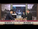 第35期 竜星戦 本戦Eブロック 6回戦 佐田篤史七段 vs 鈴木嘉倫八段
