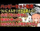 【転売ヤー】ハッピーセットちいかわがついに発売！厳しい購入制限やメルカリでの出品禁止で転売ヤーは涙目、隠語で取引しようとあがきまくるｗｗ