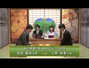 第34期 銀河戦 本戦Eブロック 6回戦 冨田誠也五段 vs 上野裕寿五段