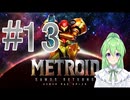 【ゲーム実況】探索型アクションゲームの元祖#13【メトロイドサムスリターンズ】【Vtuber新人Vtuber】