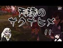 #11 天穂のサクナヒメ【VOICEROID実況】