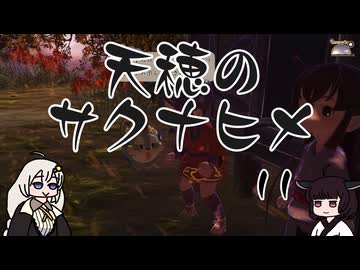 #11 天穂のサクナヒメ【VOICEROID実況】