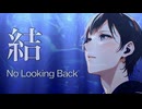 結 -  No Looking Back / 響月楓 feat. Ryo【SynthesizerV】