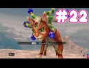 ミンサガ初見プレイ、ロマサガ1のほんのり記憶にて part22