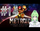 【ゲーム実況】探索型アクションゲームの元祖#14【メトロイドサムスリターンズ】【Vtuber新人Vtuber】