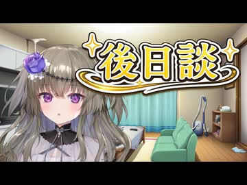 【後日談】【ASMROID】雨の日に拾ったのは、耳かき上手な死神でした（おまけ）