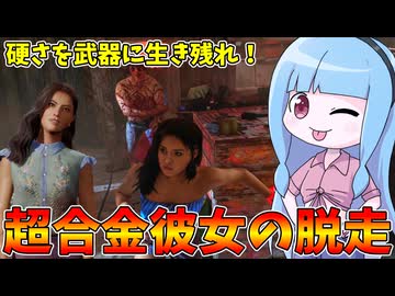 床ペロマッスルゴリラに襲われても生還出来る唯一の女【VOICEROID実況/Texas Chain Saw Massacre/テキサスチェーンソー】