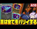 【Slay the Spire 2】リージェント様はA10をパリィで攻略するみたいです【VOICEROID実況】