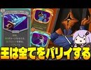 【Slay the Spire 2】リージェント様は全てをパリィするみたいです【VOICEROID実況】