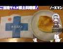 【ご当地グルメ郷土料理紹介祭】生ノースマン