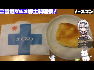 【ご当地グルメ郷土料理紹介祭】生ノースマン