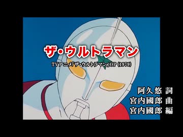【歌ってみた】『ザ☆ウルトラマン』【oまんたo】