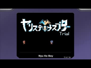 【同人ゲーム】ヤリステメスブター[体験版]PART1