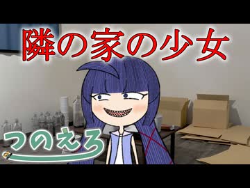 鳴花ミコト君のエロ漫画雑談 隣の家の少女　紡乃世詞音のエロ漫画雑談番外編