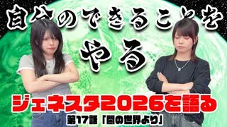 松田的超英雄電波。【ウルトラマン ニュージェネレーション スターズ 最新回を語る！《第17話　闇の世界より》】