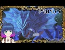 聞かせて…シーラザラカンの秘密…！【二ノ国2 レヴァナントキングダム】Part.７７【#Vtuber】