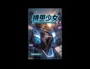 ロボットアニメOP風の曲をアレンジしてみた